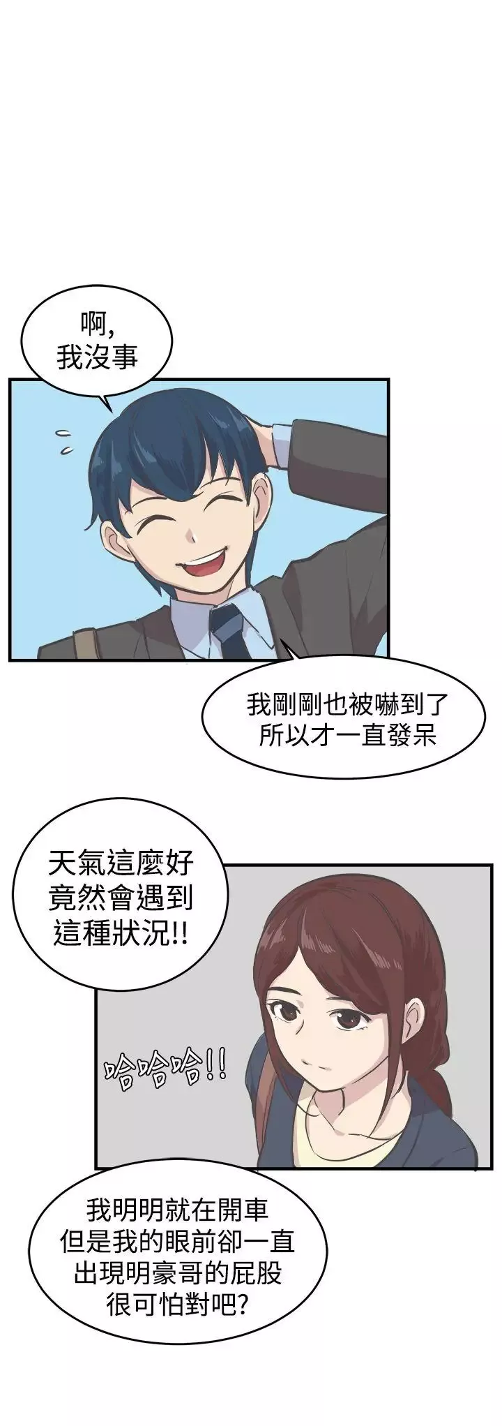 青春男女第7話
