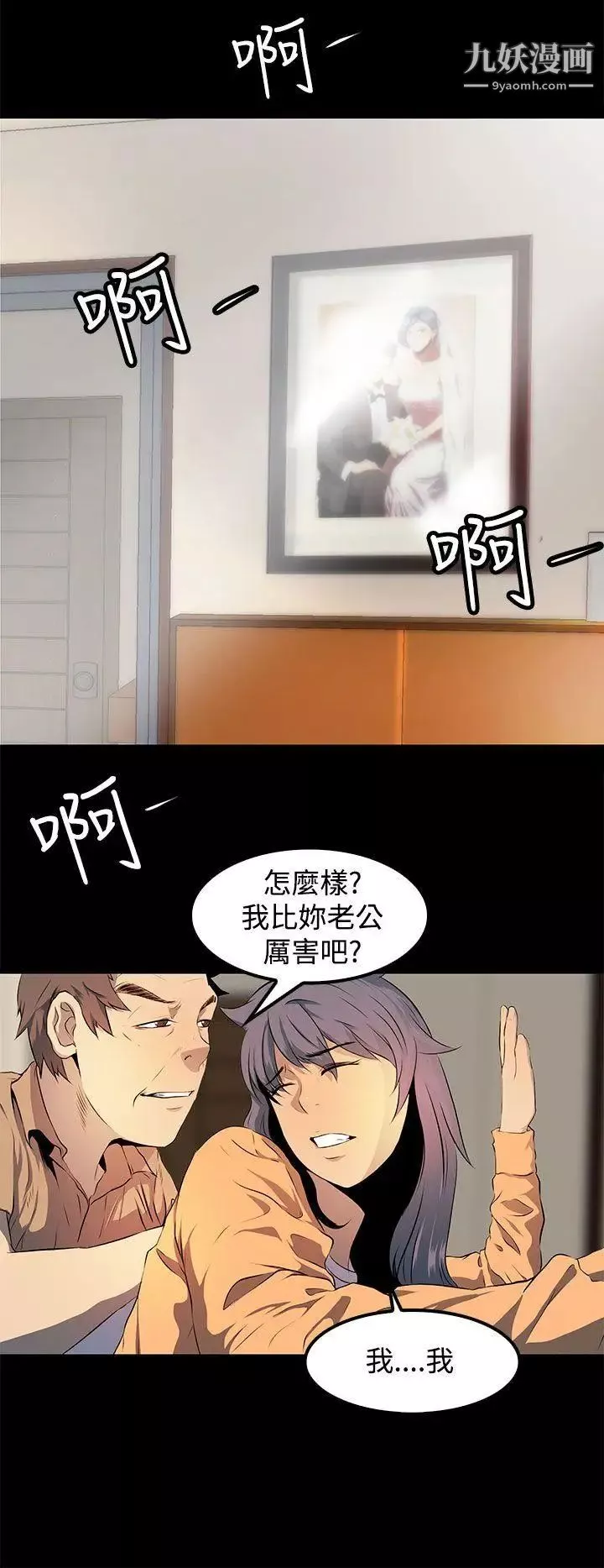 人妻的秘密第8話