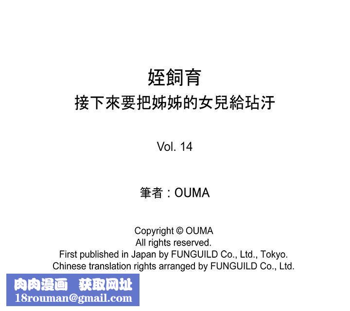 侄饲育第14话