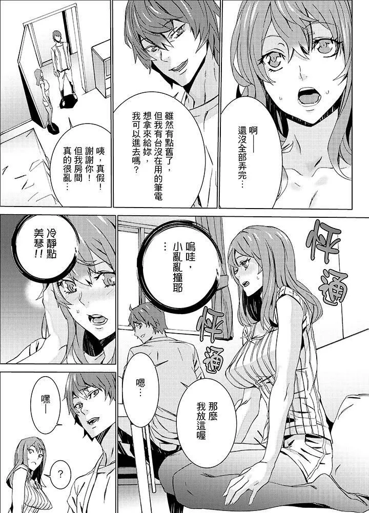 侄饲育-第15话 - 图片 6