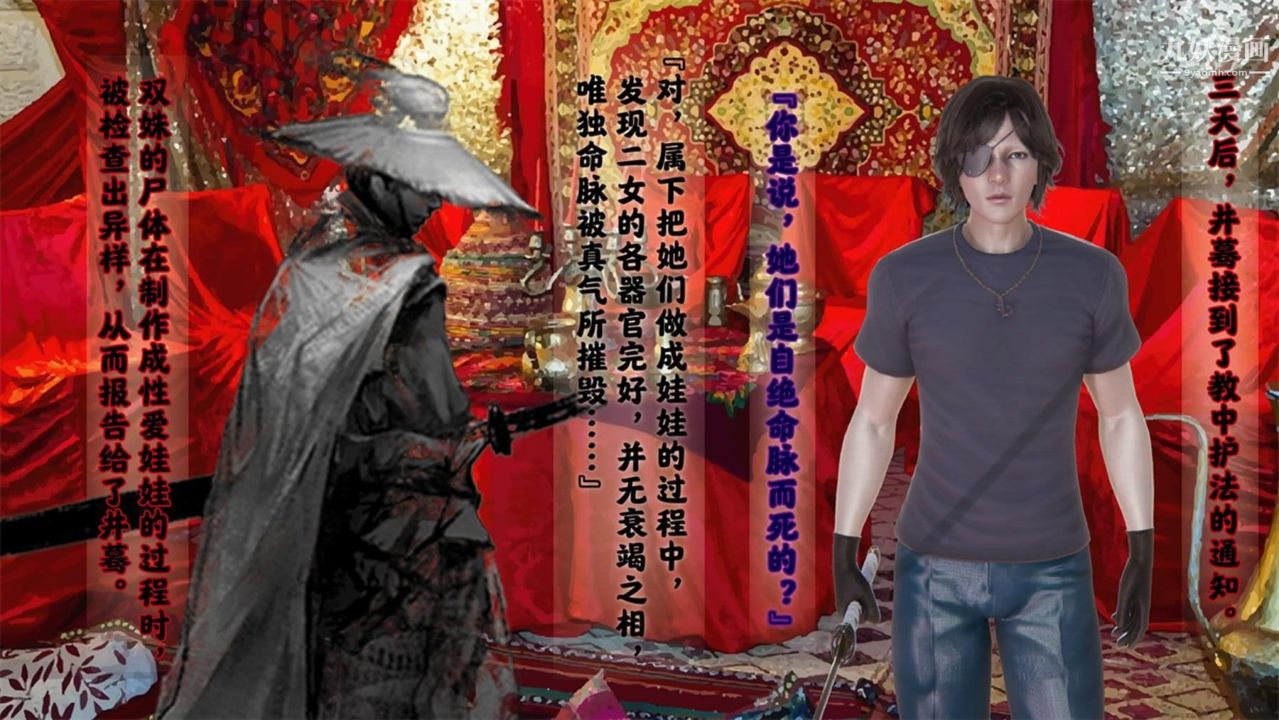 血神罪境之枯井双姝[3D]06【第02话】