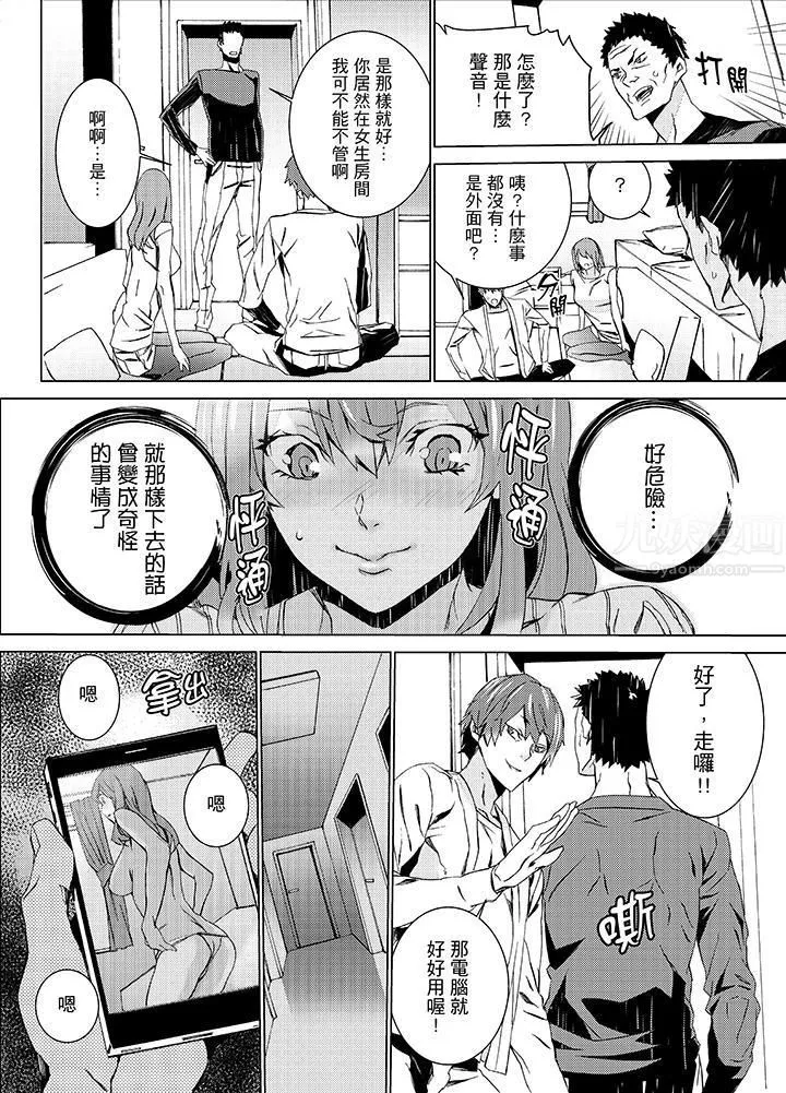 侄饲育-第15话 - 图片 9