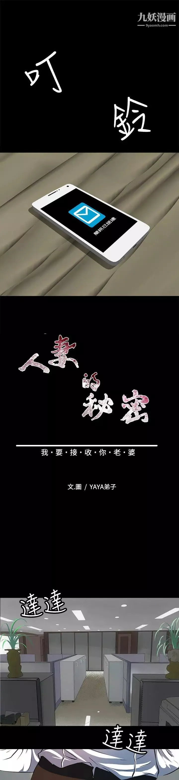 人妻的秘密第9話