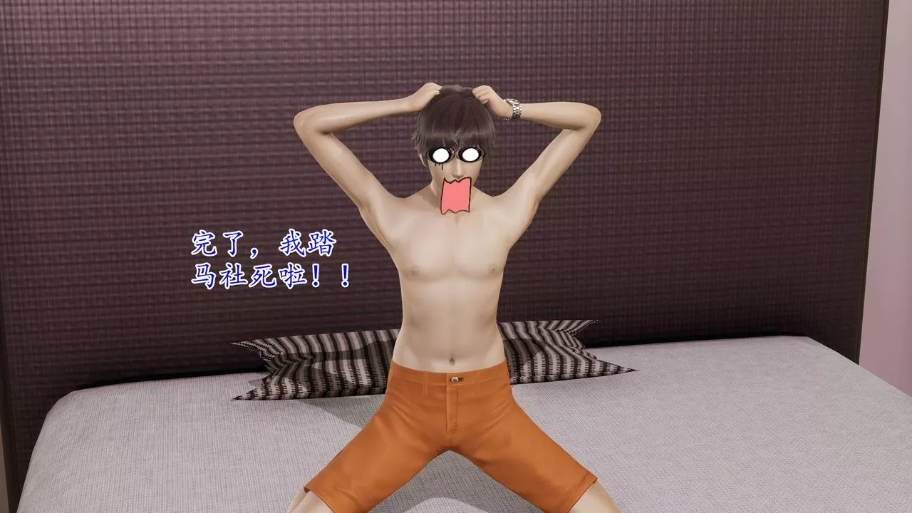 [3D]媽媽是健身教練第03話