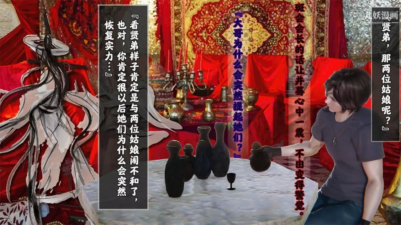 血神罪境之枯井双姝[3D]-06【第03话】 - 图片 24