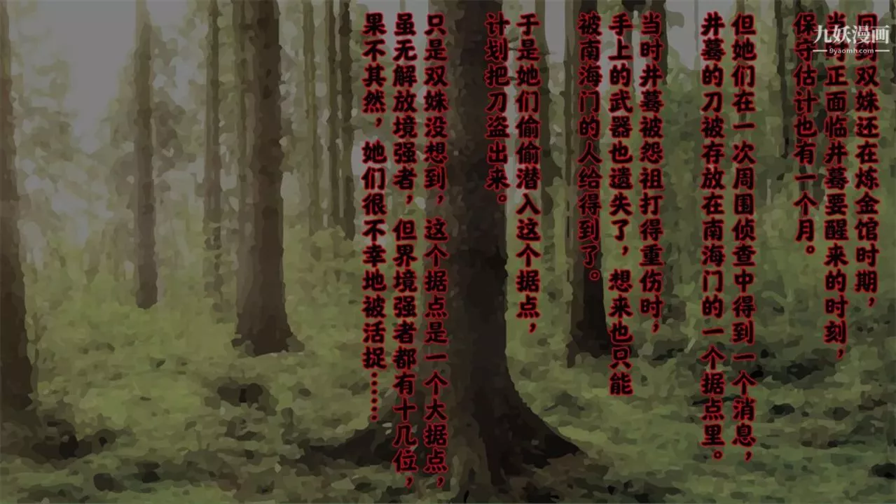 血神罪境之枯井双姝[3D]-06【第04话】 - 图片 3