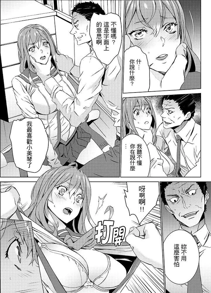 侄饲育-第17话 - 图片 7