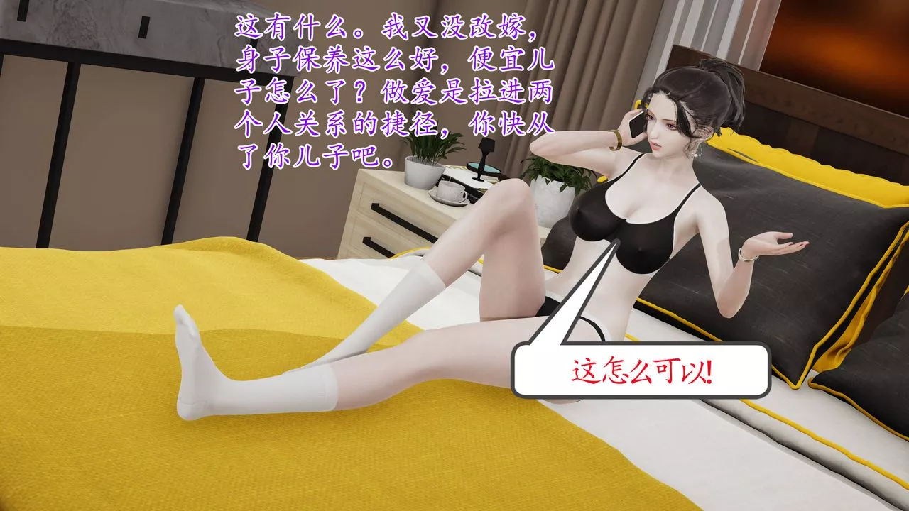 [3D]妈妈是健身教练-第03话 - 图片 40