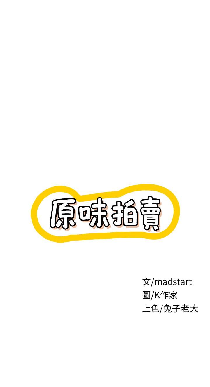 原味拍卖第8话-惩罚骚到骨子里的贱货