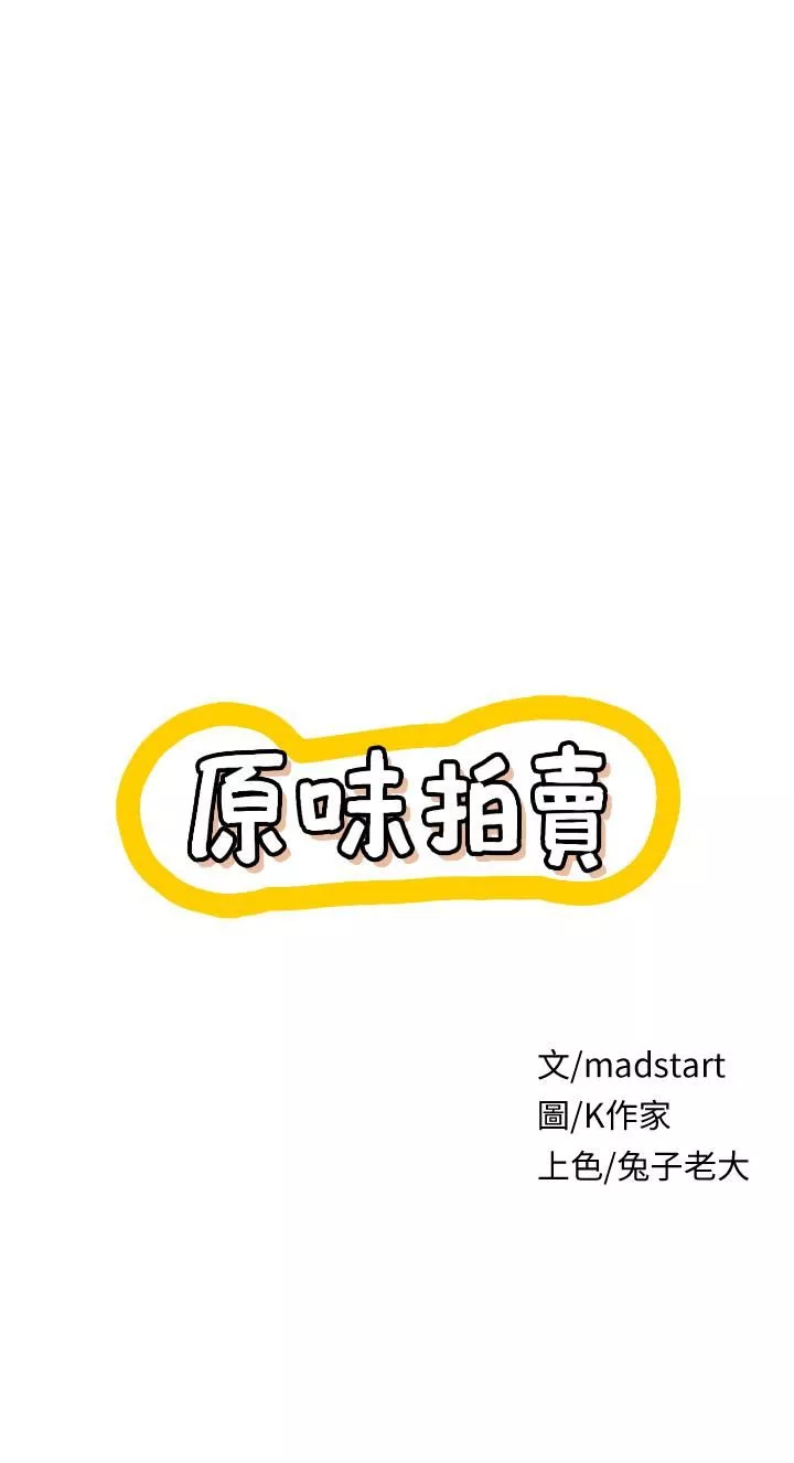 原味拍賣第8話-懲罰騷到骨子裡的賤貨