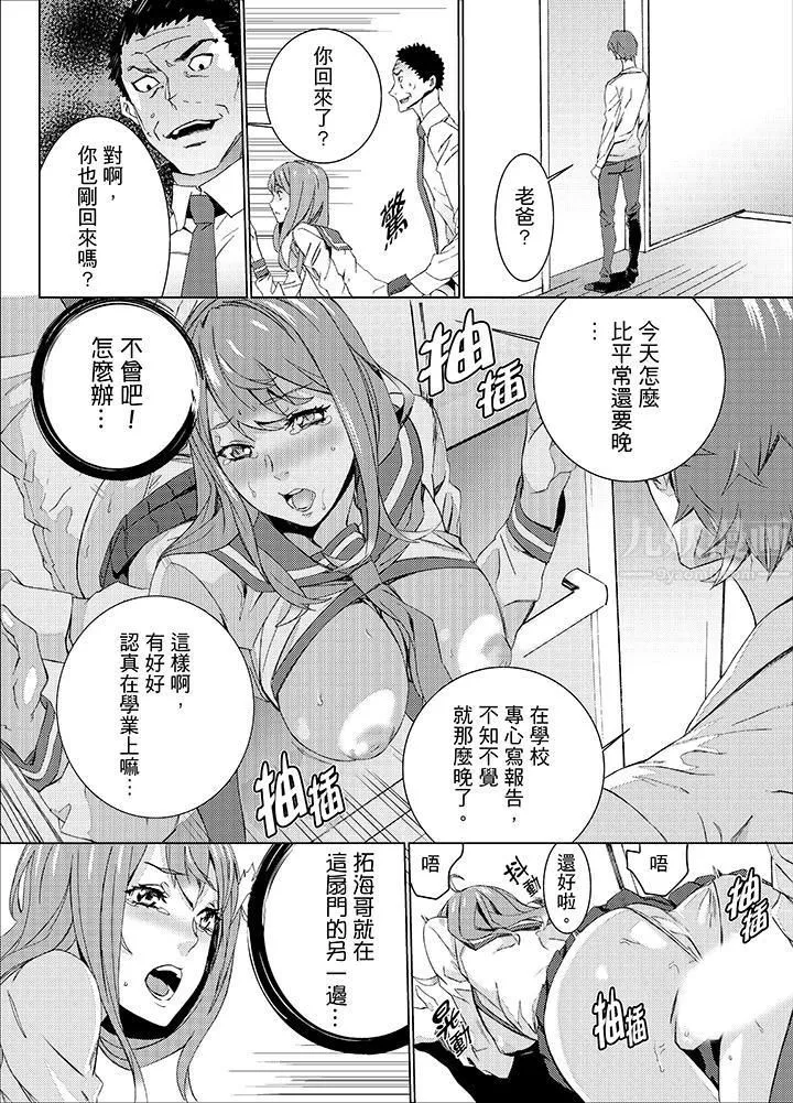 侄饲育-第18话 - 图片 11