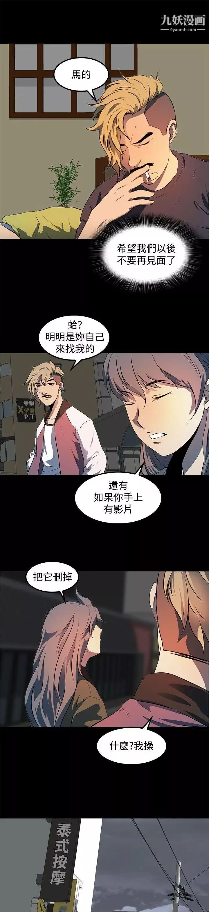人妻的秘密-第11话 - 图片 21