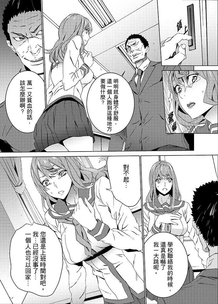 侄饲育-第20话 - 图片 3