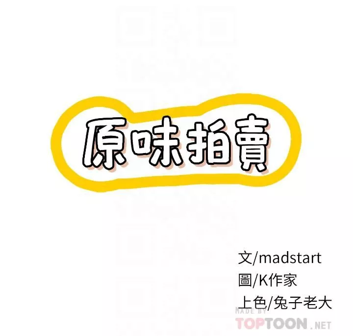 原味拍賣第9話-肉感十足的Cosplayer