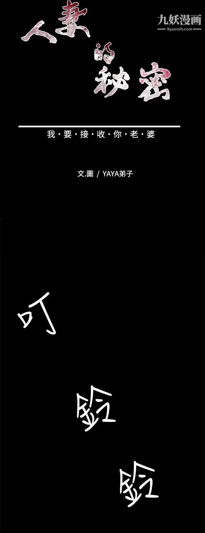 人妻的秘密第14话