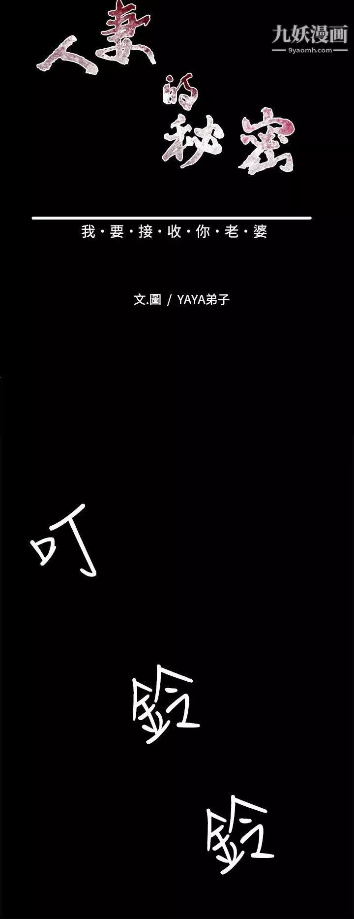 人妻的秘密-第14话 - 图片 8