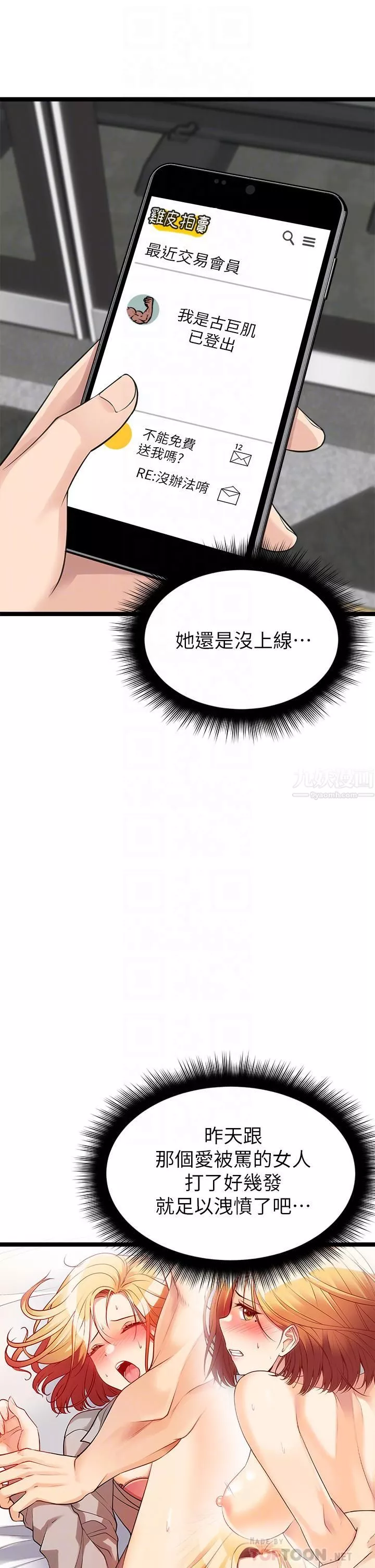 原味拍賣第9話-肉感十足的Cosplayer