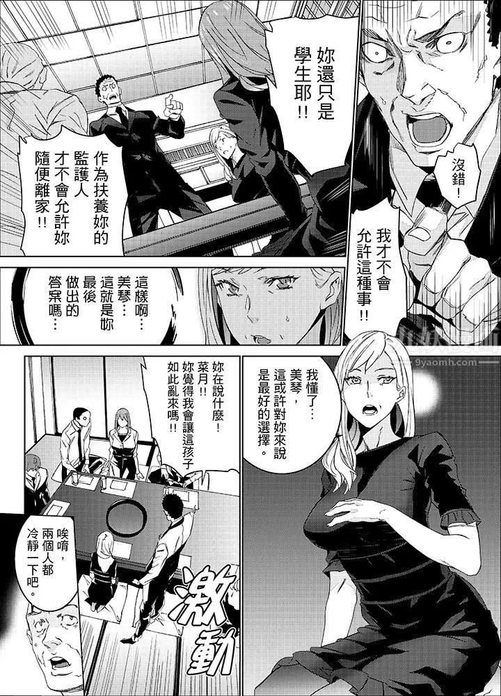 侄饲育-第24话 - 图片 3