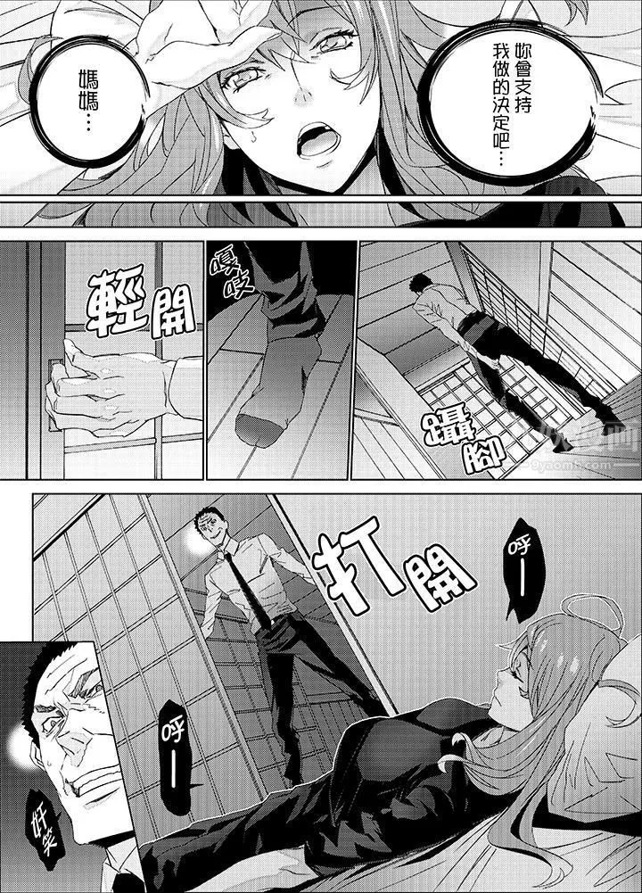 姪飼育第24話