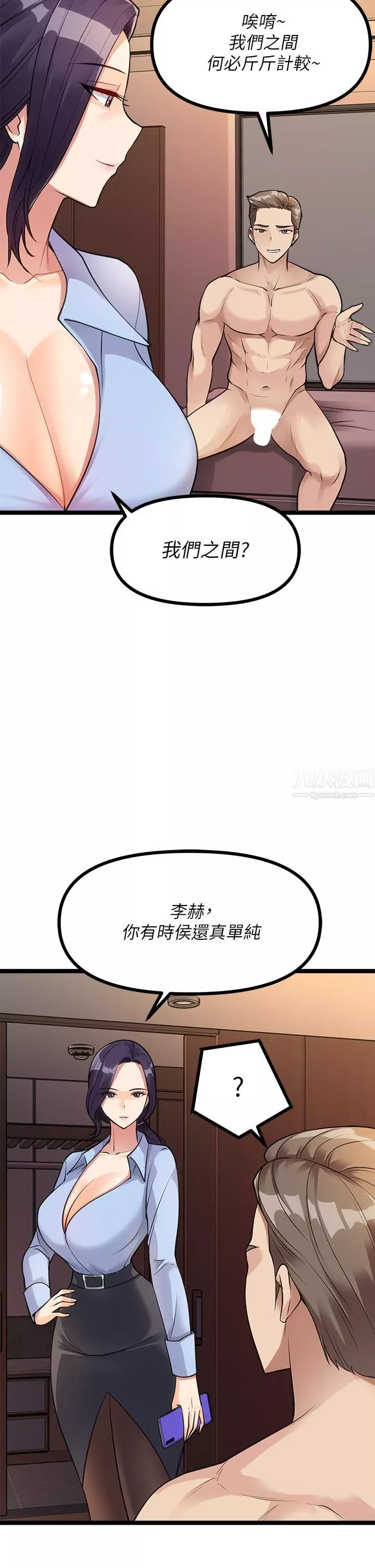 原味拍卖-第9话-肉感十足的Cosplayer - 图片 24