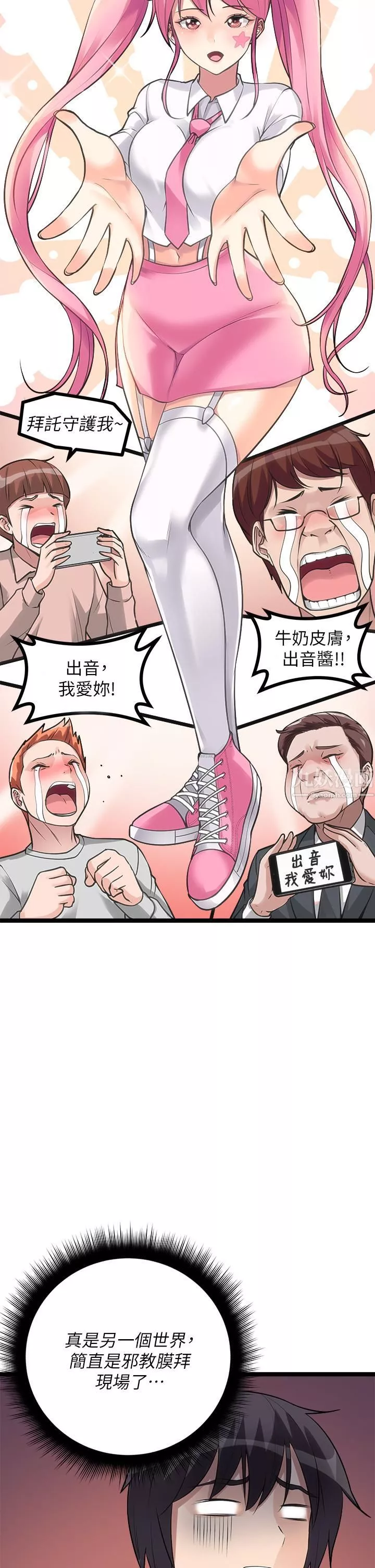 原味拍賣第9話-肉感十足的Cosplayer