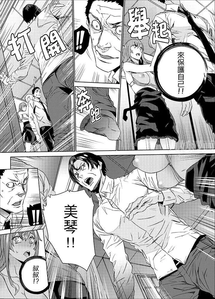 侄饲育-第26话 - 图片 3