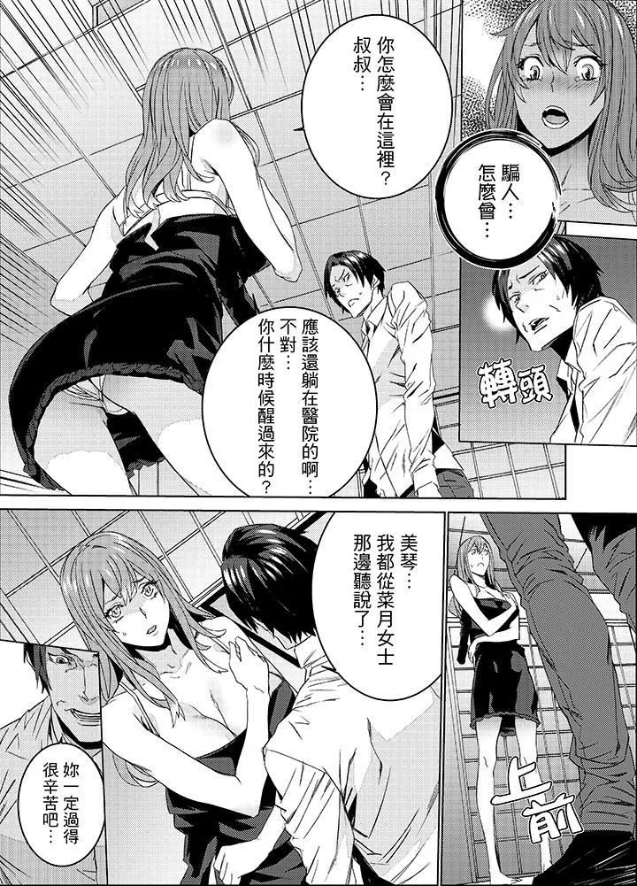 侄饲育-第26话 - 图片 5