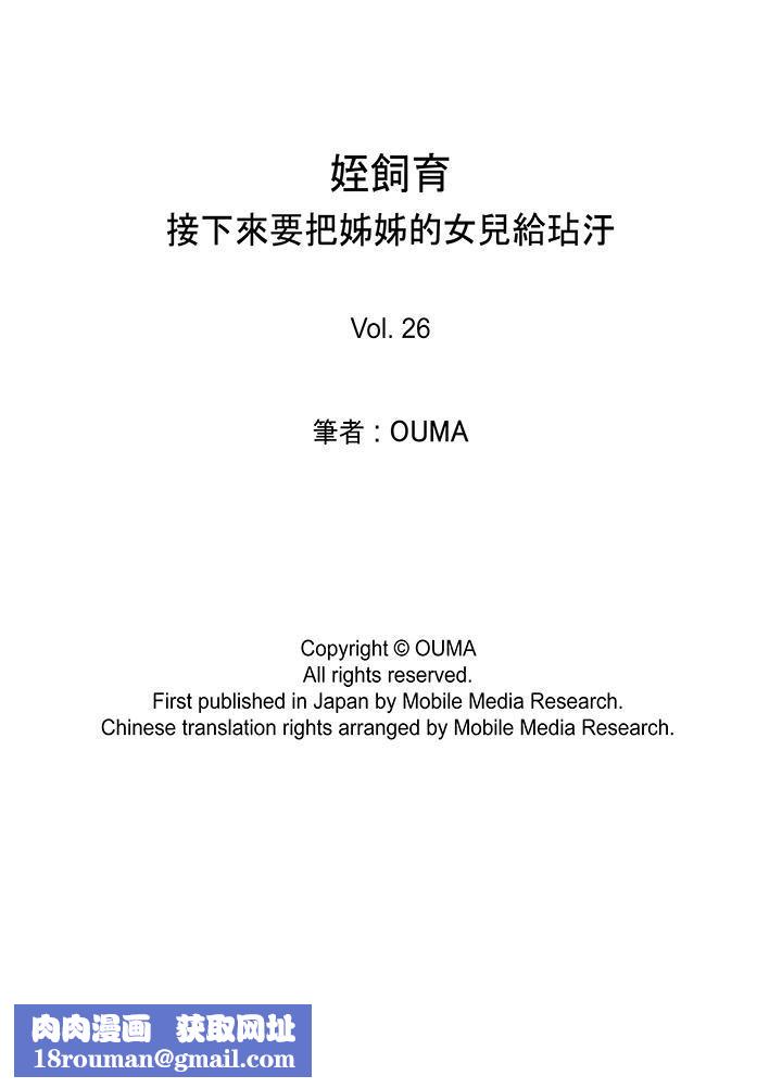 侄饲育第26话
