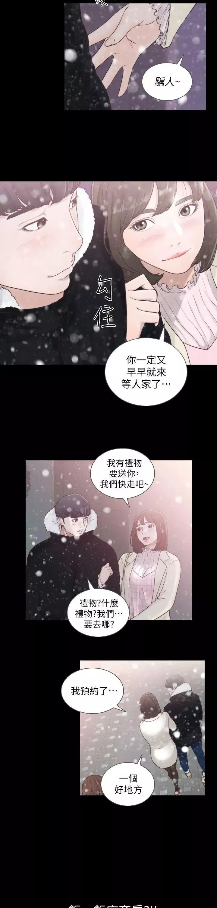 前女友-第1话-难忘的夜晚 - 图片 4