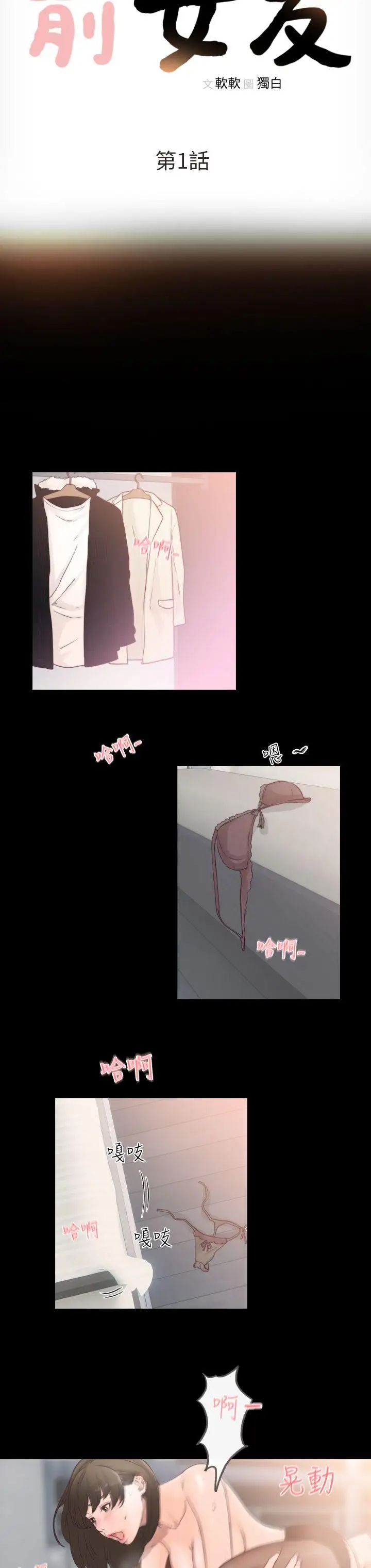 前女友第1話-難忘的夜晚