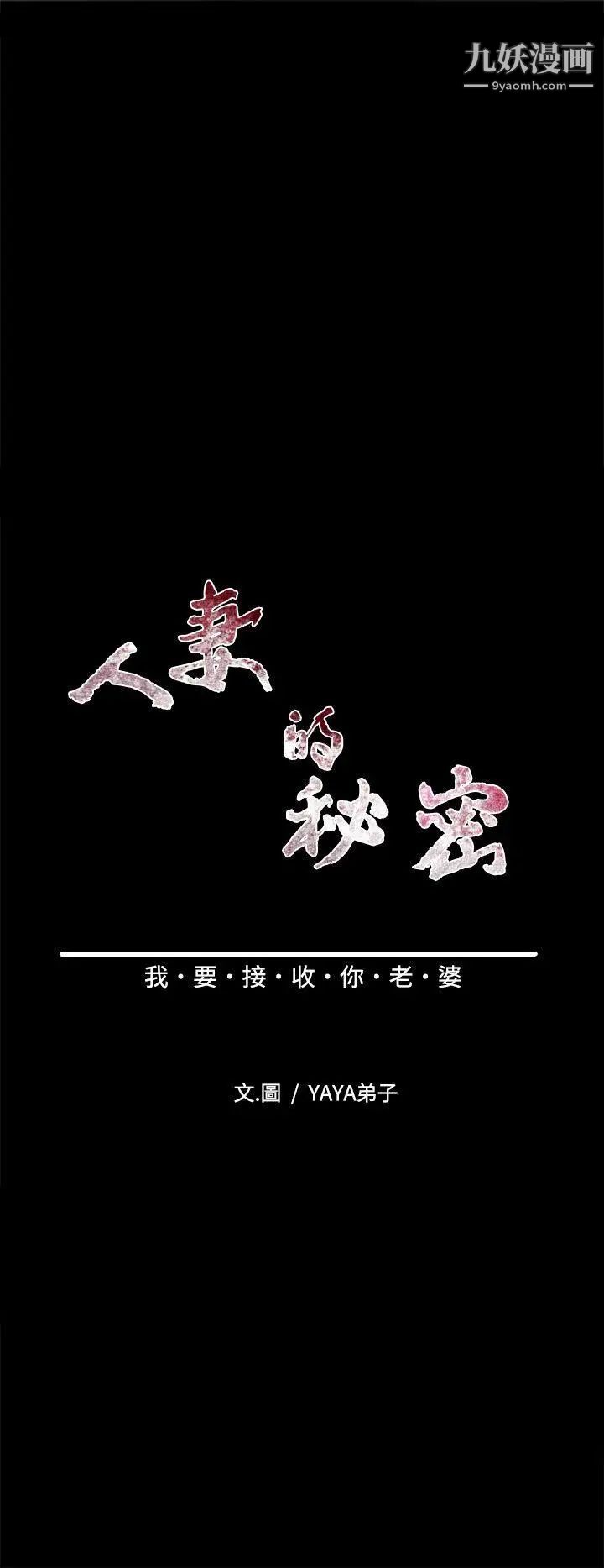 人妻的秘密第16话