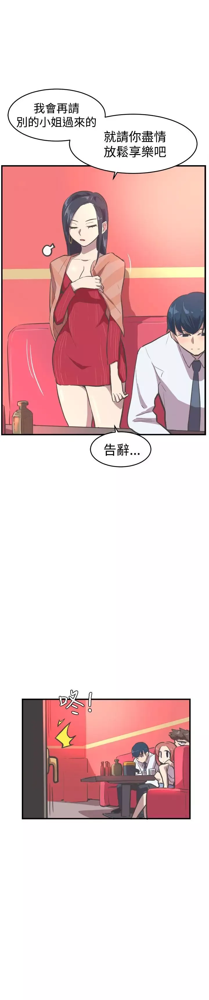 青春男女-第15话 - 图片 18