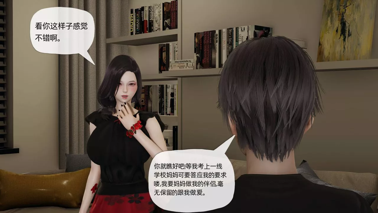 [3D]妈妈是健身教练-第08话 - 图片 4