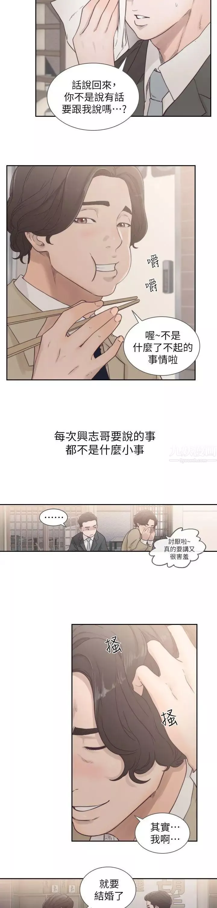 前女友-第1话-难忘的夜晚 - 图片 28