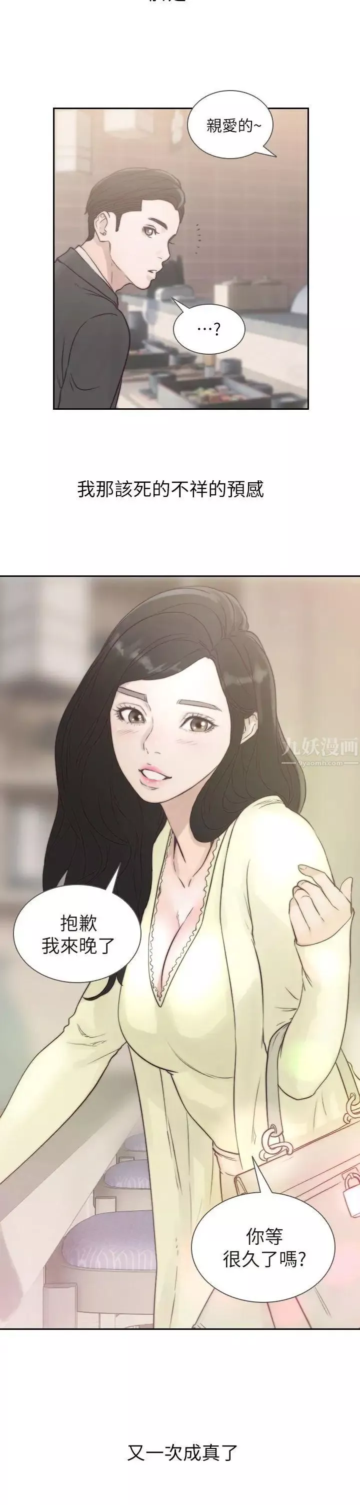前女友-第1话-难忘的夜晚 - 图片 31