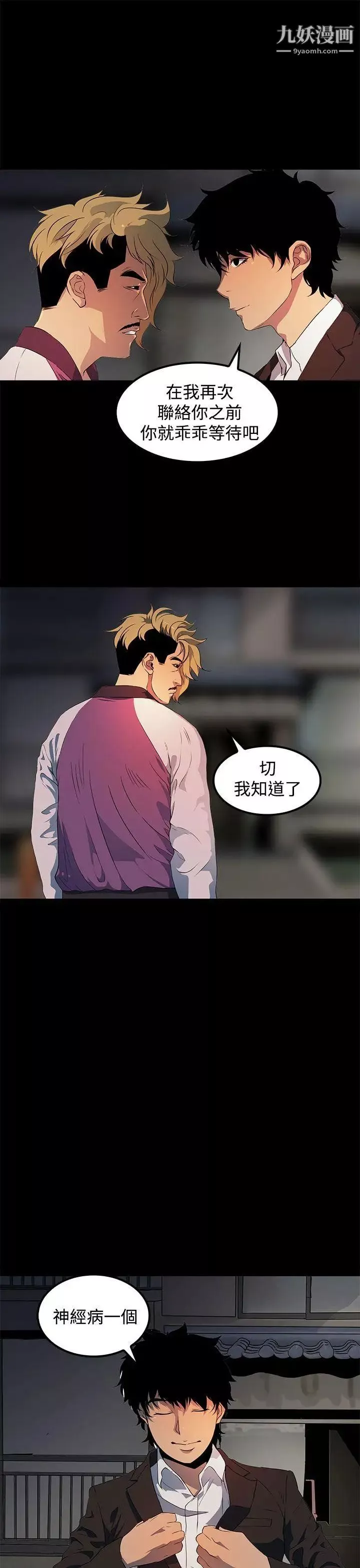 人妻的秘密-第17话 - 图片 3