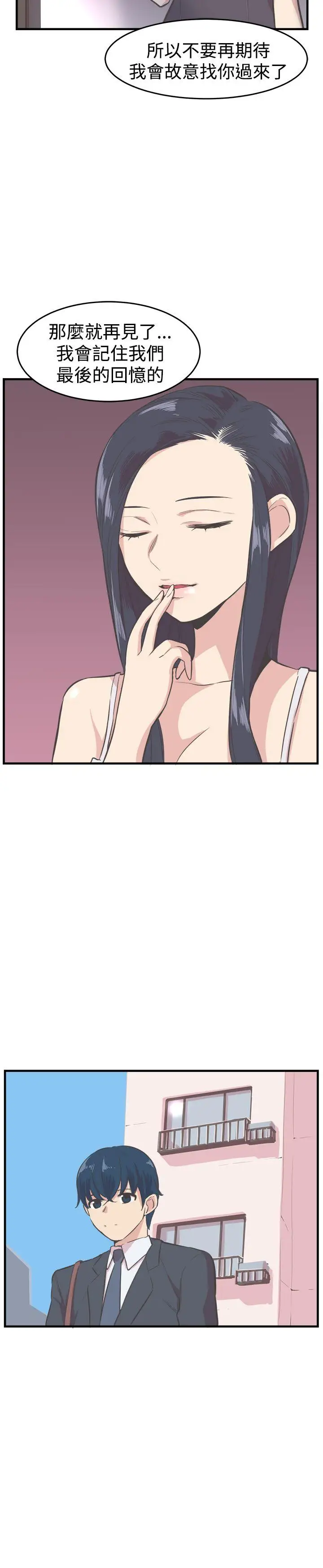 青春男女第16话