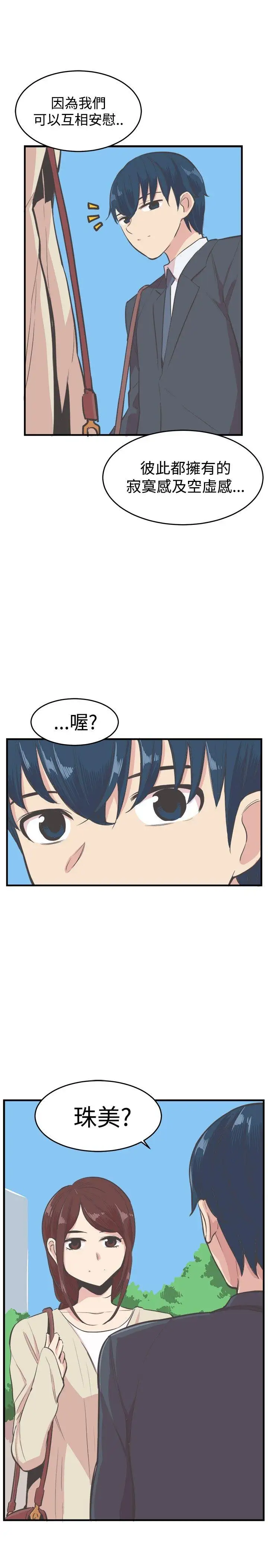 青春男女第16话