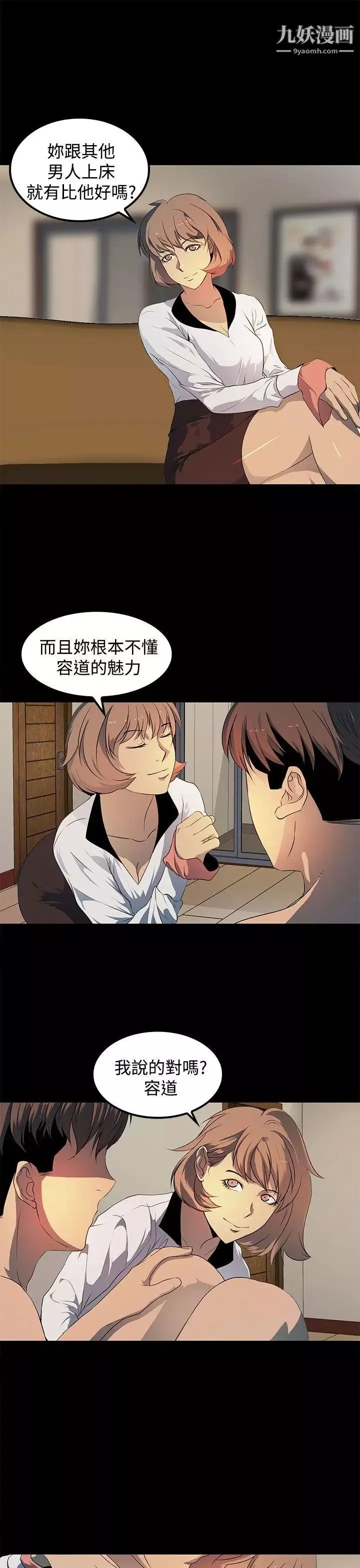 人妻的秘密第17話