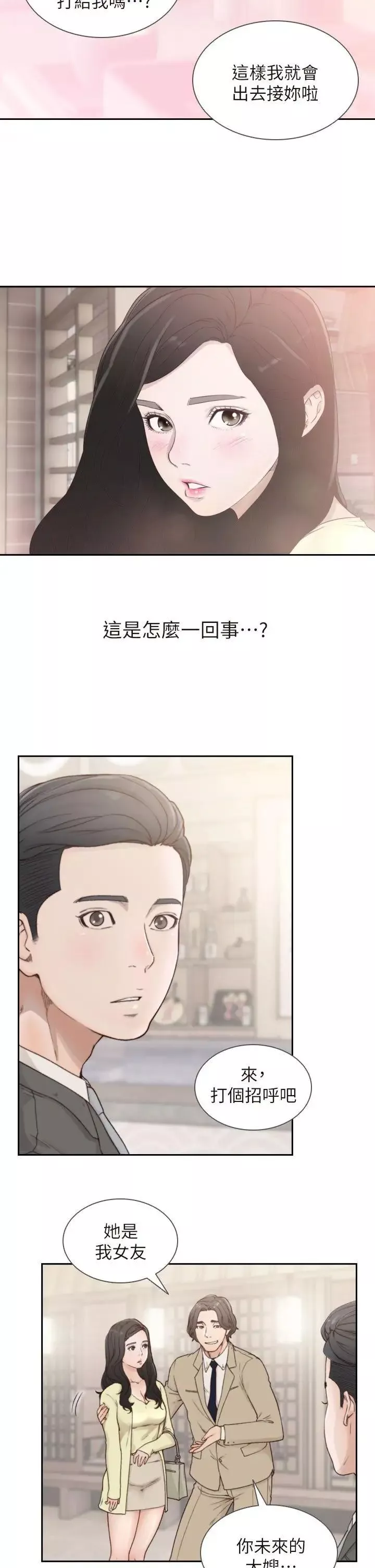 前女友-第2话-你睡了吗 - 图片 2