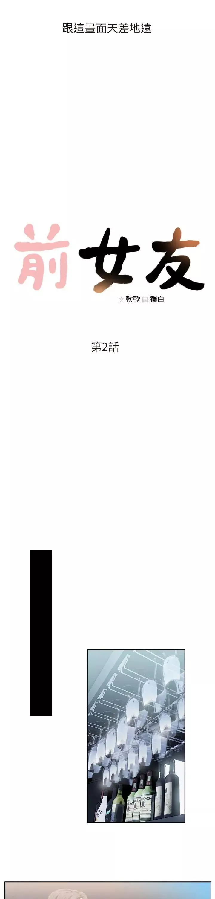 前女友第2話-你睡了嗎