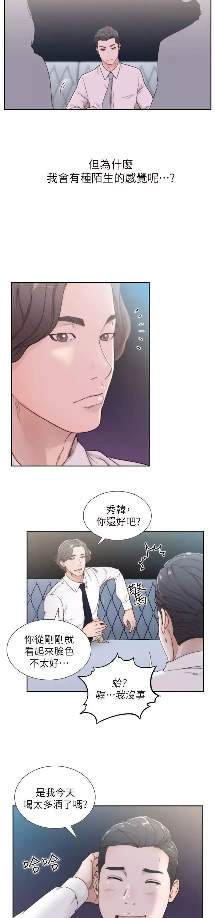 前女友-第2话-你睡了吗 - 图片 6