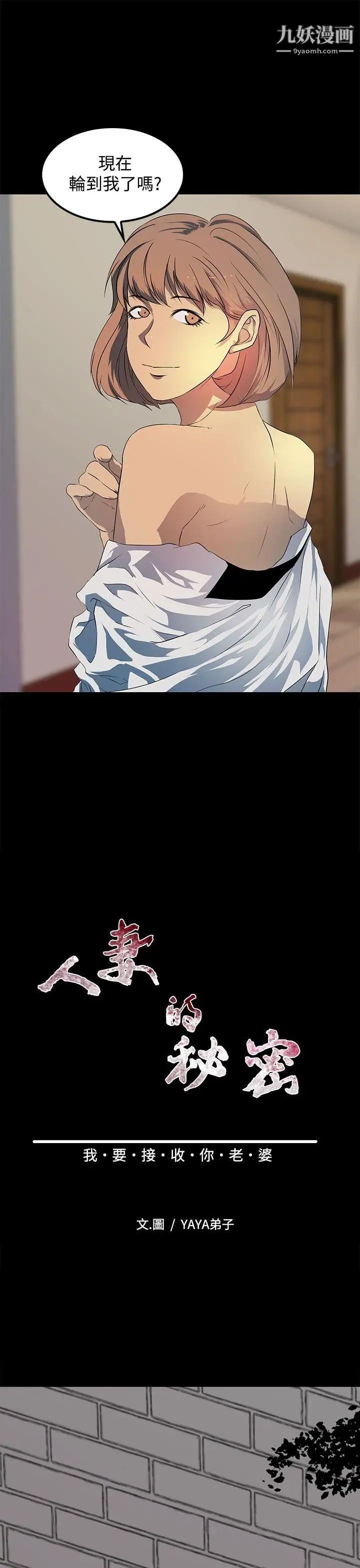 人妻的秘密第18話