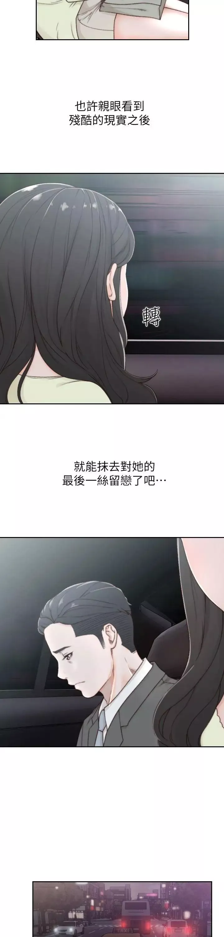 前女友-第2话-你睡了吗 - 图片 12