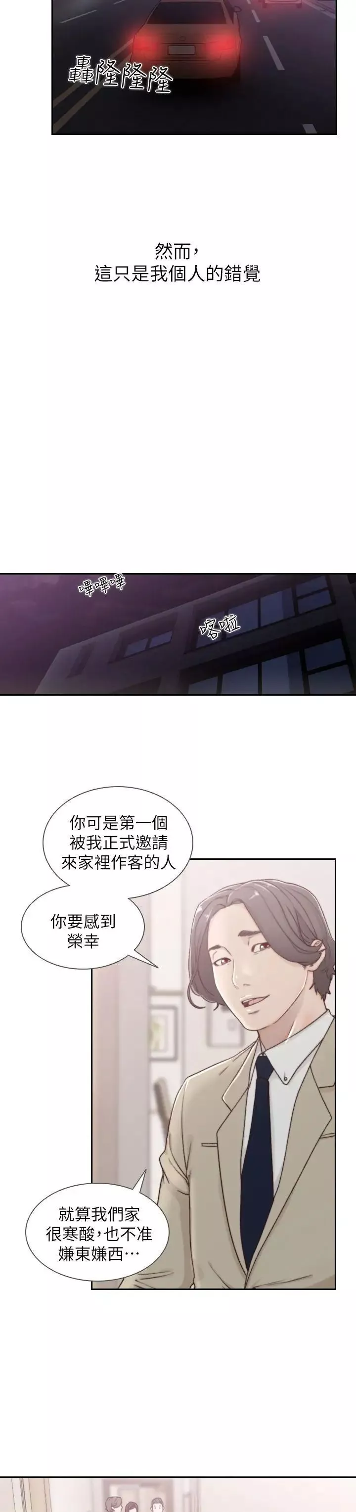 前女友第2話-你睡了嗎