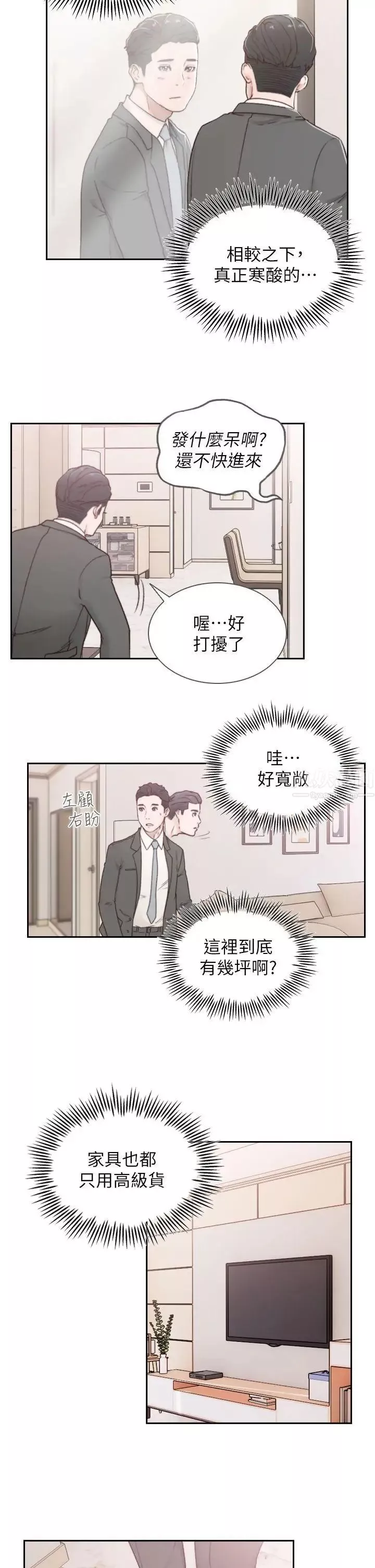 前女友-第2话-你睡了吗 - 图片 15