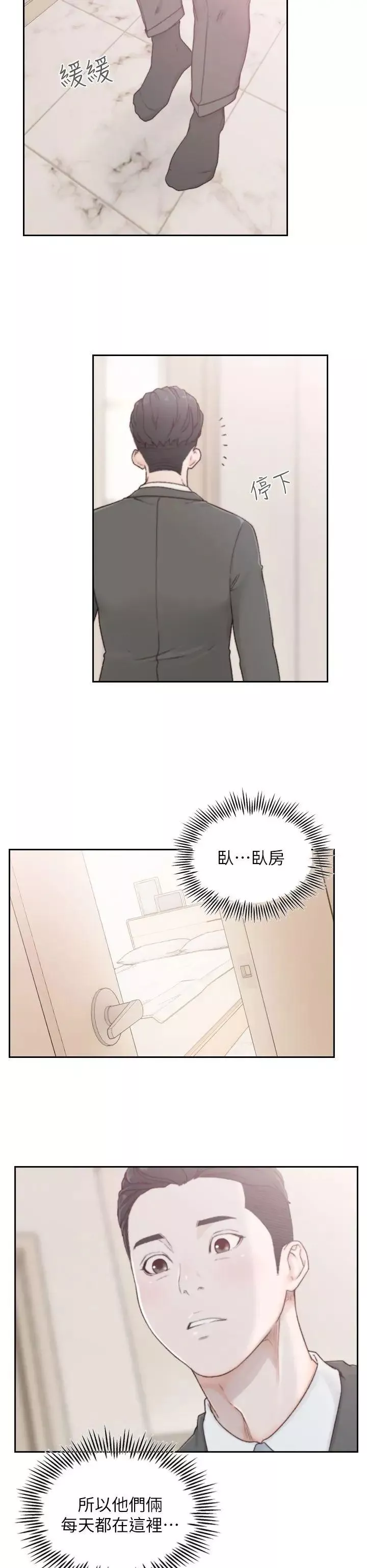 前女友-第2话-你睡了吗 - 图片 16