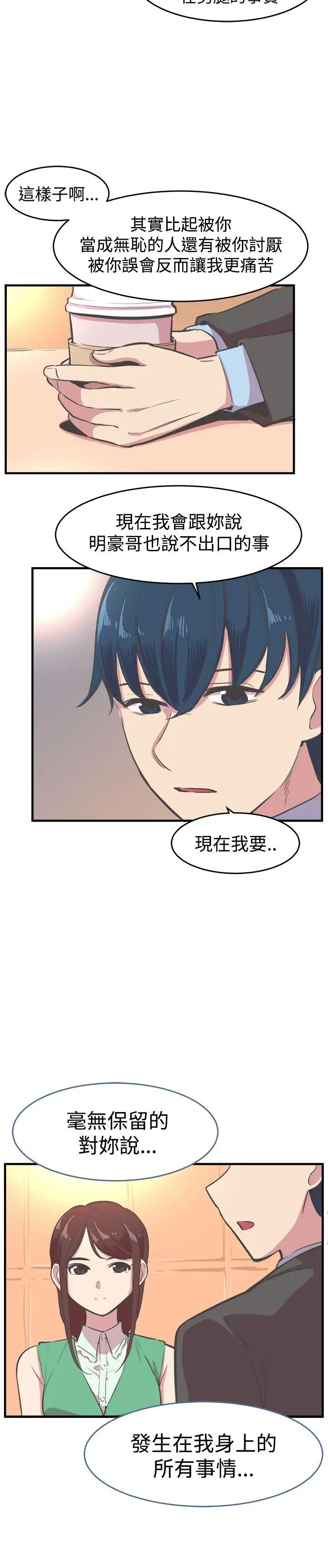 青春男女第17话