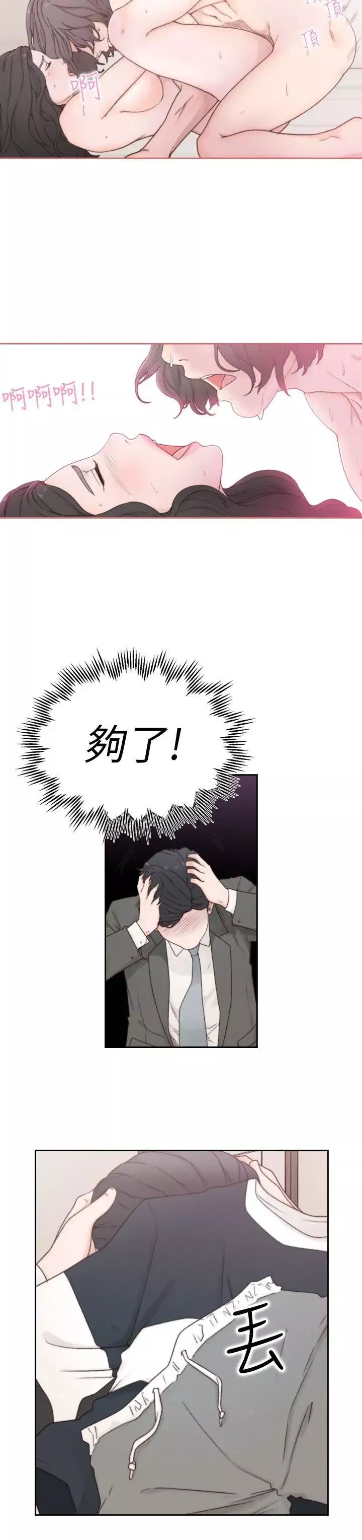 前女友-第2话-你睡了吗 - 图片 23
