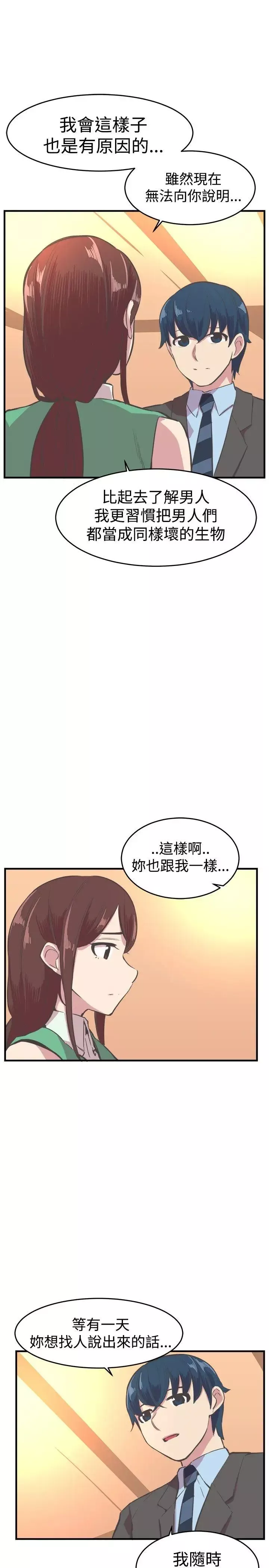 青春男女第18話